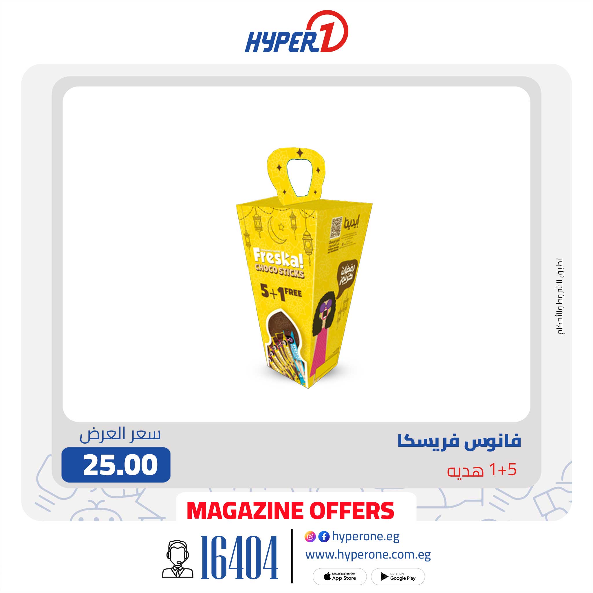 hyper-one offers from 5feb to 5feb 2025 عروض هايبر وان من 5 فبراير حتى 5 فبراير 2025 صفحة رقم 47